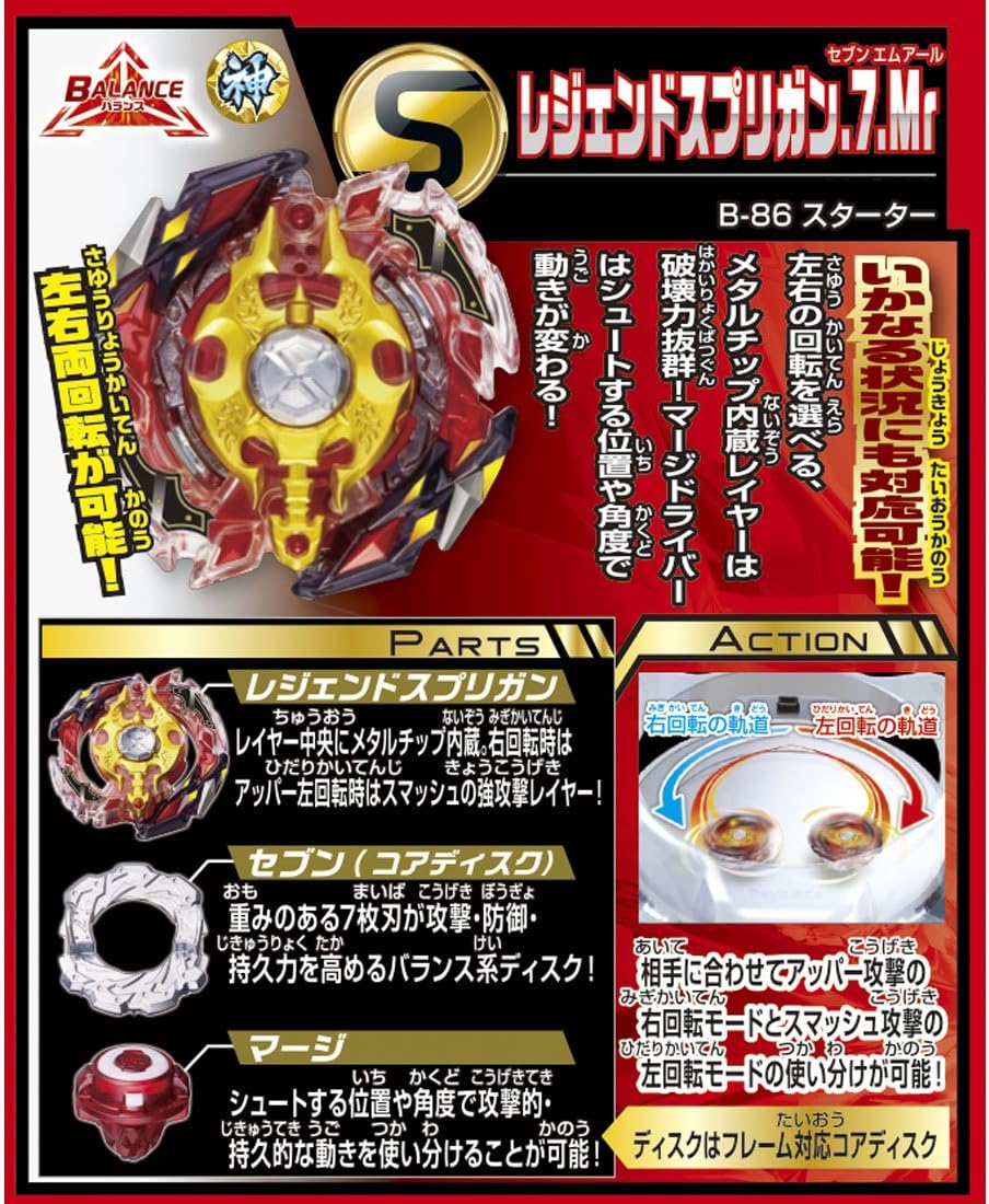 Beyblade Burst B-86 Starter Spriggan Y5526